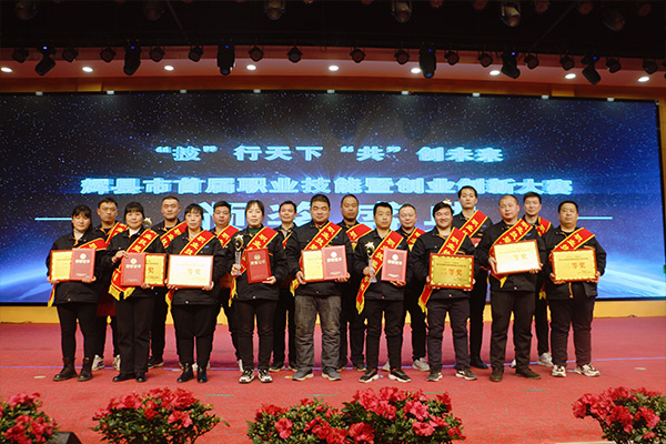 輝縣市首屆職業(yè)技能暨創(chuàng)業(yè)創(chuàng)新大賽頒獎(jiǎng)現(xiàn)場(chǎng)
